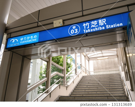 Takeshiba Station, Tokyo 131313689