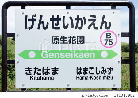 Genseikaen Station JR Genseikaen Station B75 Semmo Main Line Koshimizu Genseikaen Genseikaen Station JR Genseikaen Station B75 Semmo Main Line Koshimizu Genseikaen 131313992