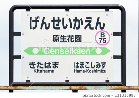 Genseikaen Station JR Genseikaen Station B75 Semmo Main Line Koshimizu Genseikaen Genseikaen Station JR Genseikaen Station B75 Semmo Main Line Koshimizu Genseikaen 131313995