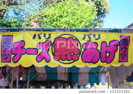 起司炸豆腐攤的亮黃色招牌 131315302