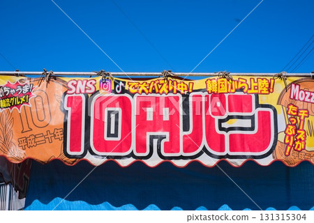 韓國美食攤位上掛著的醒目的「10日圓麵包」招牌 131315304