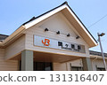 It is installed in the roadside station building. 131316407