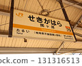 Station name sign on the station platform 131316513