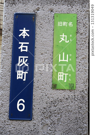 長崎市町名顯示:“長崎縣長崎市本關町” 長崎市町名顯示:“長崎縣長崎市本關町” 131319049