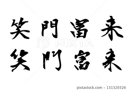 簡單的單色手寫風格向量字體“微笑的人會有好運” 簡單的單色手寫風格向量字體“微笑的人會有好運” 131320326