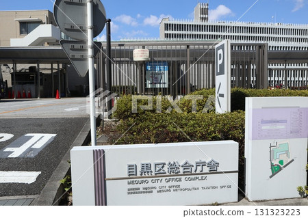 Meguro ward office 131323223
