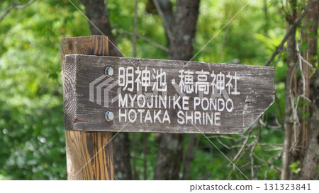 Kamikochi destination sign Kamikochi destination sign 131323841