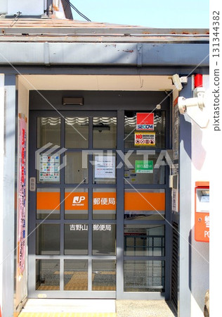 吉野山郵局 吉野山郵局 131344382
