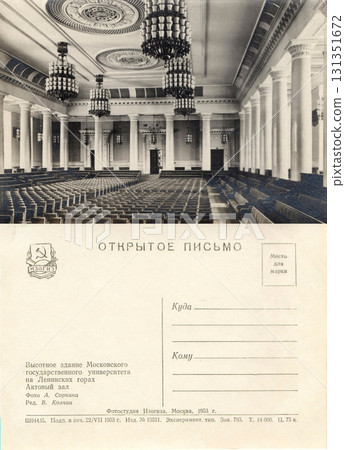 Moscow, Russia - July 22, 1953: Postcard and back of a retro postcard. The Assembly Hall of Moscow State University. A high-rise building on Lenin Hills. Retro postcard. Inscriptions in Russian. Moscow, Russia - July 22, 1953: Postcard and back of a retro postcard. The Assembly Hall of Moscow State University. A high-rise building on Lenin Hills. Retro postcard. Inscriptions in Russian. 131351672