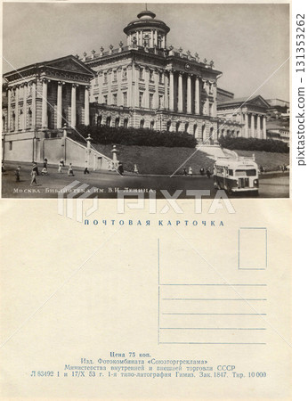 Moscow, Russia - October 17, 1953: Postcard and back of a retro postcard. The Lenin Library building. Retro postcard. Inscriptions in Russian. 131353262