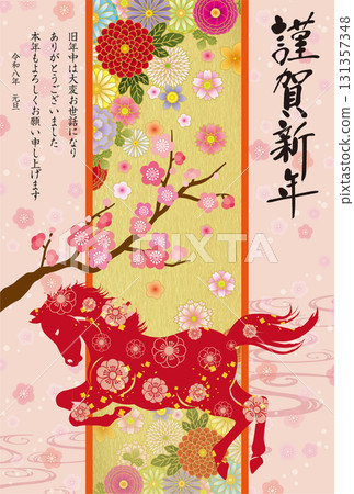 馬年賀年卡042 131357348