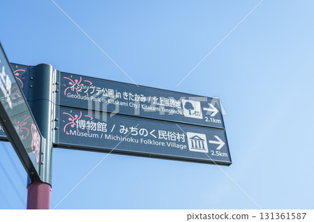 Kitakami Tenshochi park direction arrow sign board. landmark for sightseeing Sakura Cherry Blossom in Spring. Kitakami festival, Iwate prefecture, Japan Kitakami Tenshochi park direction arrow sign board. landmark for sightseeing Sakura Cherry Blossom in Spring. Kitakami festival, Iwate prefecture, Japan 131361587