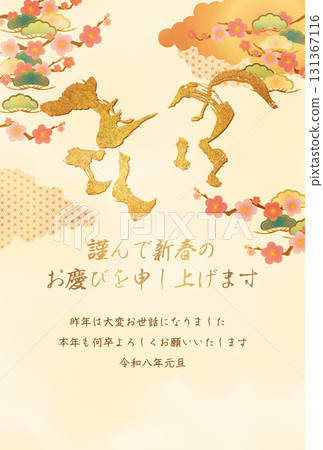 2026 Horse New Year's Card 131367116