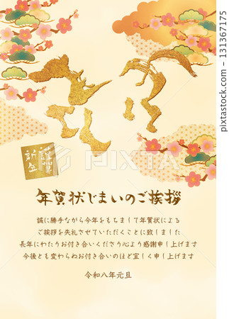 2026 Horse New Year's Card 131367175