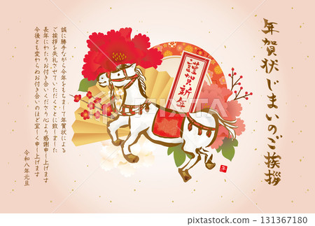 2026日式馬與花新年賀卡 131367180