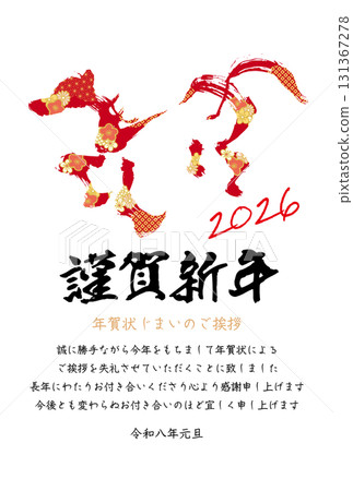2026年馬年賀年卡 131367278