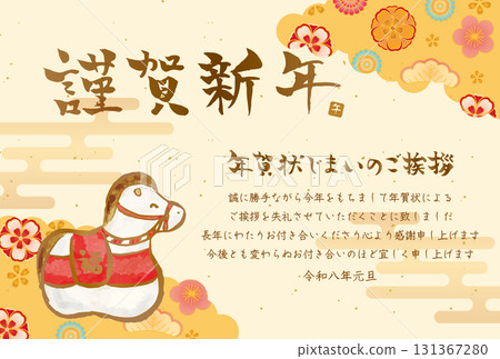 2026 年 馬年裝飾賀年卡 2026 年 馬年裝飾賀年卡 131367280