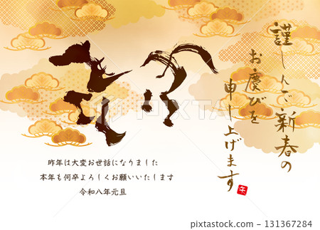 2026 Horse New Year's Card 2026 Horse New Year's Card 131367284