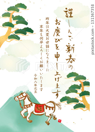 2026年新年賀卡,以奔騰的駿馬和山脈為主題 2026年新年賀卡,以奔騰的駿馬和山脈為主題 131367358