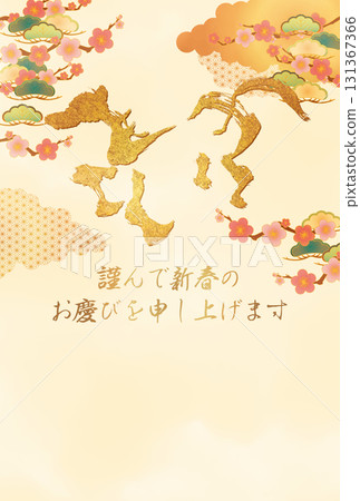 2026 Horse New Year's Card 131367366