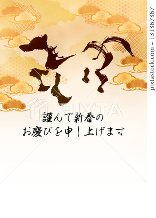 2026 Horse New Year's Card 2026 Horse New Year's Card 131367367