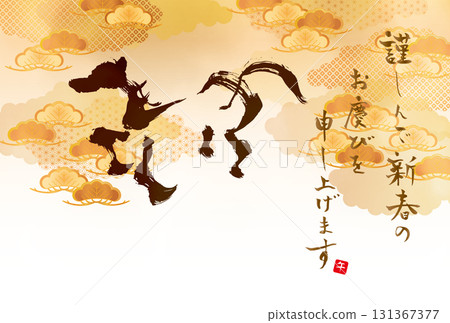 2026 Horse New Year's Card 131367377