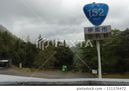 國道152號、文義嶺、從零磁場眺望高遠 國道152號、文義嶺、從零磁場眺望高遠 131376472