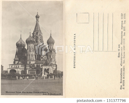 Moscow, Russia - August 18, 1952: Postcard and back of a retro postcard. St. Basil's Cathedral. Retro postcard. Inscriptions in Russian. 131377796