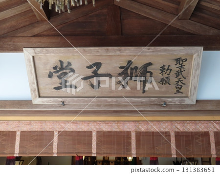 伊勢國一宮猿田彥大本宮椿本大社,是一座位於伊勢國鈴鹿山麓、擁有2000年歷史的神社。 伊勢國一宮猿田彥大本宮椿本大社,是一座位於伊勢國鈴鹿山麓、擁有2000年歷史的神社。 131383651