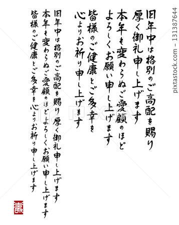 Vertical calligraphy New Year's card greeting set (cursive script style, with signature, transparent PNG) Vertical calligraphy New Year's card greeting set (cursive script style, with signature, transparent PNG) 131387644