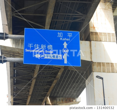 千手嘉平新橋的藍色招牌 131400532