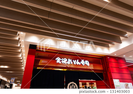 Kanazawa Maimon Sushi Lucua Osaka Branch (Kita-ku, Osaka City, Osaka Prefecture) 131403003