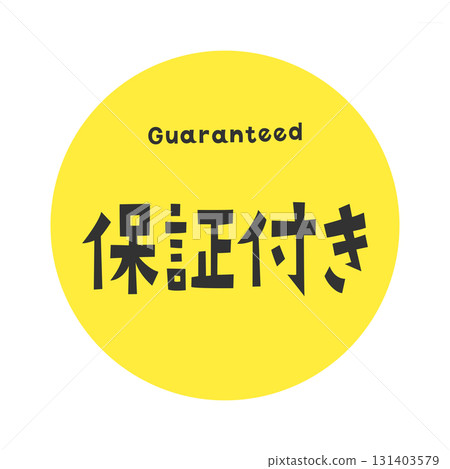 將英文單字“Guaranteed”與日文單字“Guaranteed”結合在一起的簡單字體設計。 131403579