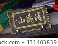 Udo Kannon 131403839