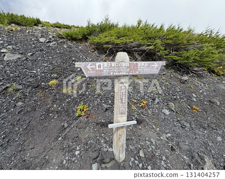 富士山 富士宮線六合目 寶永山散步道 寶永山火山口 富士山 富士宮線六合目 寶永山散步道 寶永山火山口 131404257