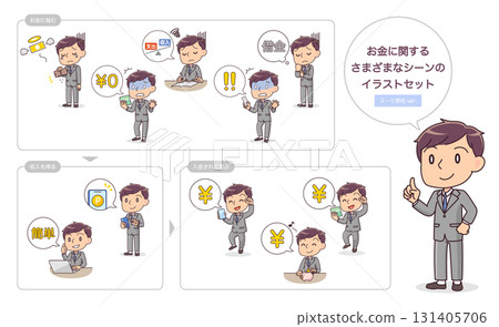 與金錢有關的各種場景的插圖集(西裝男版) 與金錢有關的各種場景的插圖集(西裝男版) 131405706