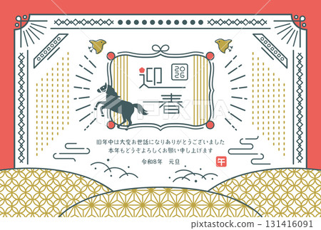2026 馬年復古現代對稱新年卡片模板 131416091