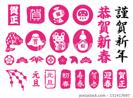 New Year's card stamp set 131417697