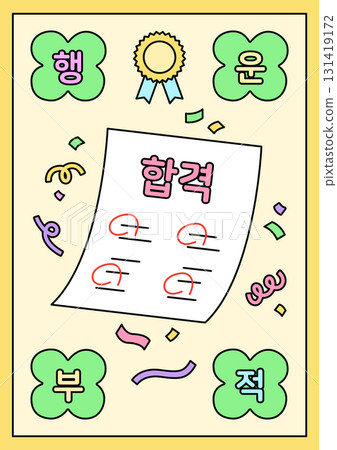 Korean college entrance exam cheering illustration. 131419172