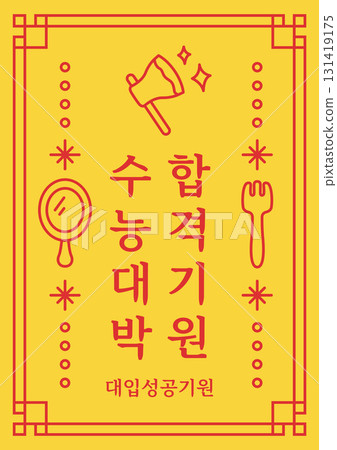 Korean college entrance exam cheering illustration. Korean college entrance exam cheering illustration. 131419175