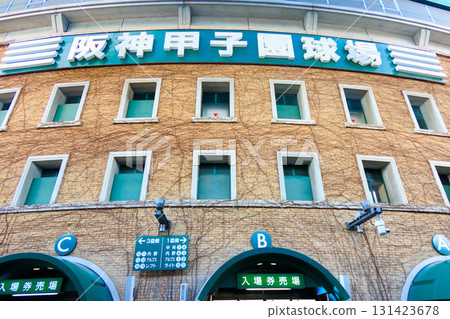 阪神甲子園球場外觀（棒球場景觀） 131423678