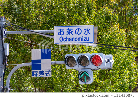 Traffic lights with display boards (time-shift type, Ochanomizu) Traffic lights with display boards (time-shift type, Ochanomizu) 131430873