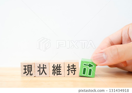 顯示現況的木塊和圖表。 顯示現況的木塊和圖表。 131434918