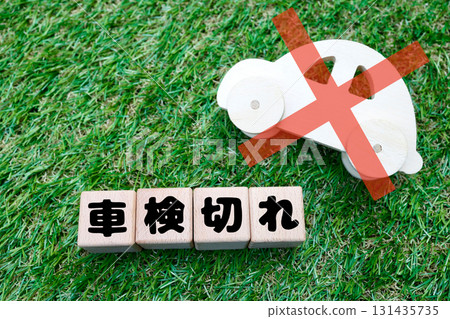 A wooden miniature car and a cross mark indicate a car whose inspection has expired. A wooden miniature car and a cross mark indicate a car whose inspection has expired. 131435735