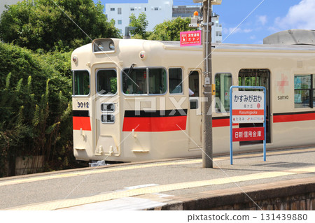 三洋火車Kasumigaoka站 131439880