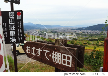 娘舍善光寺平原風景（梯田停車場） 131441192