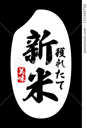 帶有“新米”字樣的米粒圖標 131446798