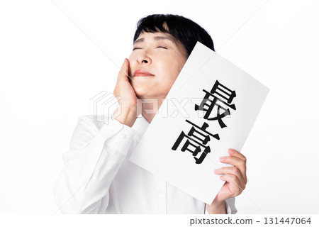 一位表情幸福的老年婦女拿著一張寫著「最好」的紙 131447064