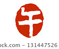 Horse seal style red seal 131447526