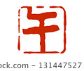 Horse seal style red seal 131447527